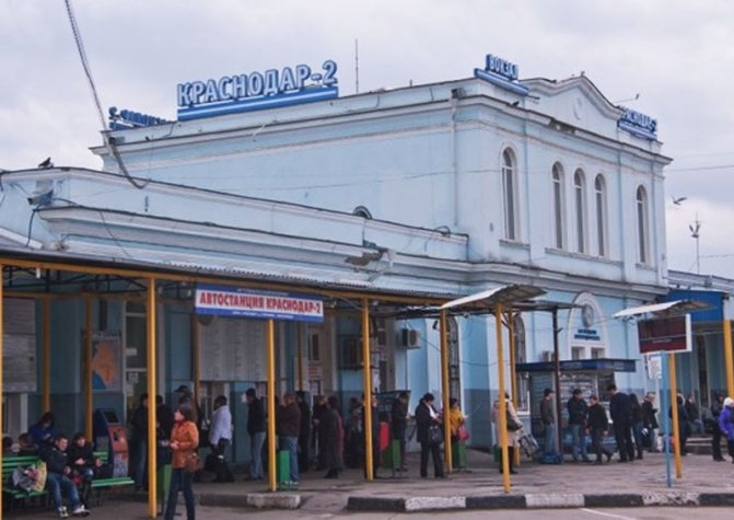 Автовокзал Краснодар-2