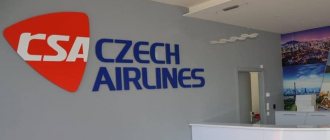 Национальная авиакомпания Чешской республики CSA Czech Airlines (Чешские Авиалинии)