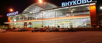 Внуково аэропорт федерального значения